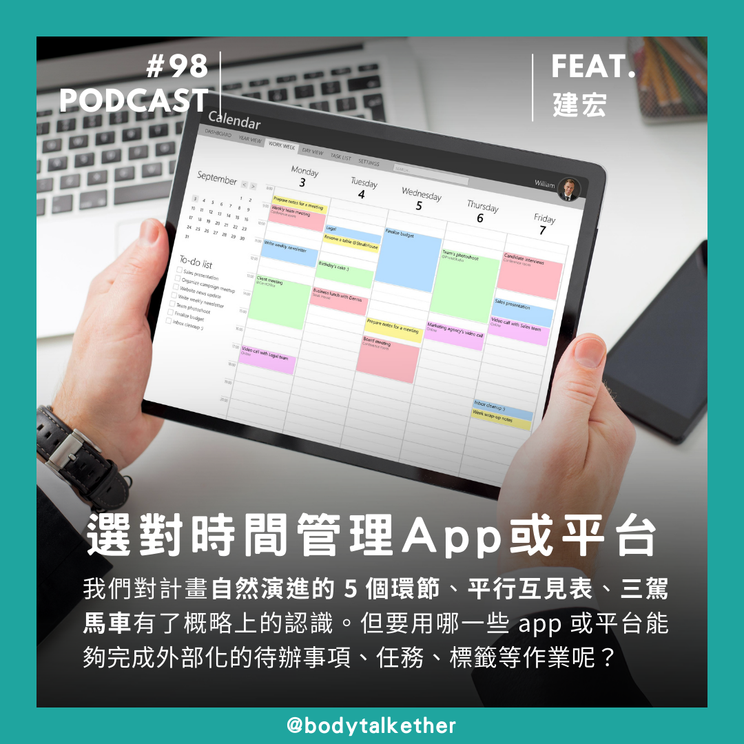🎙 Ep.98 超越待辦事項-選對時間管理 App 或平台 Feat. 建宏
